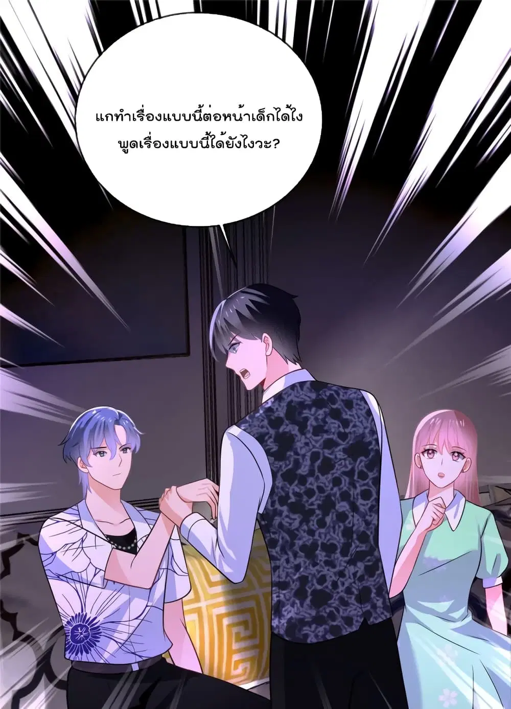 Oh My Baby ตอนที่ 26 หน้า 2