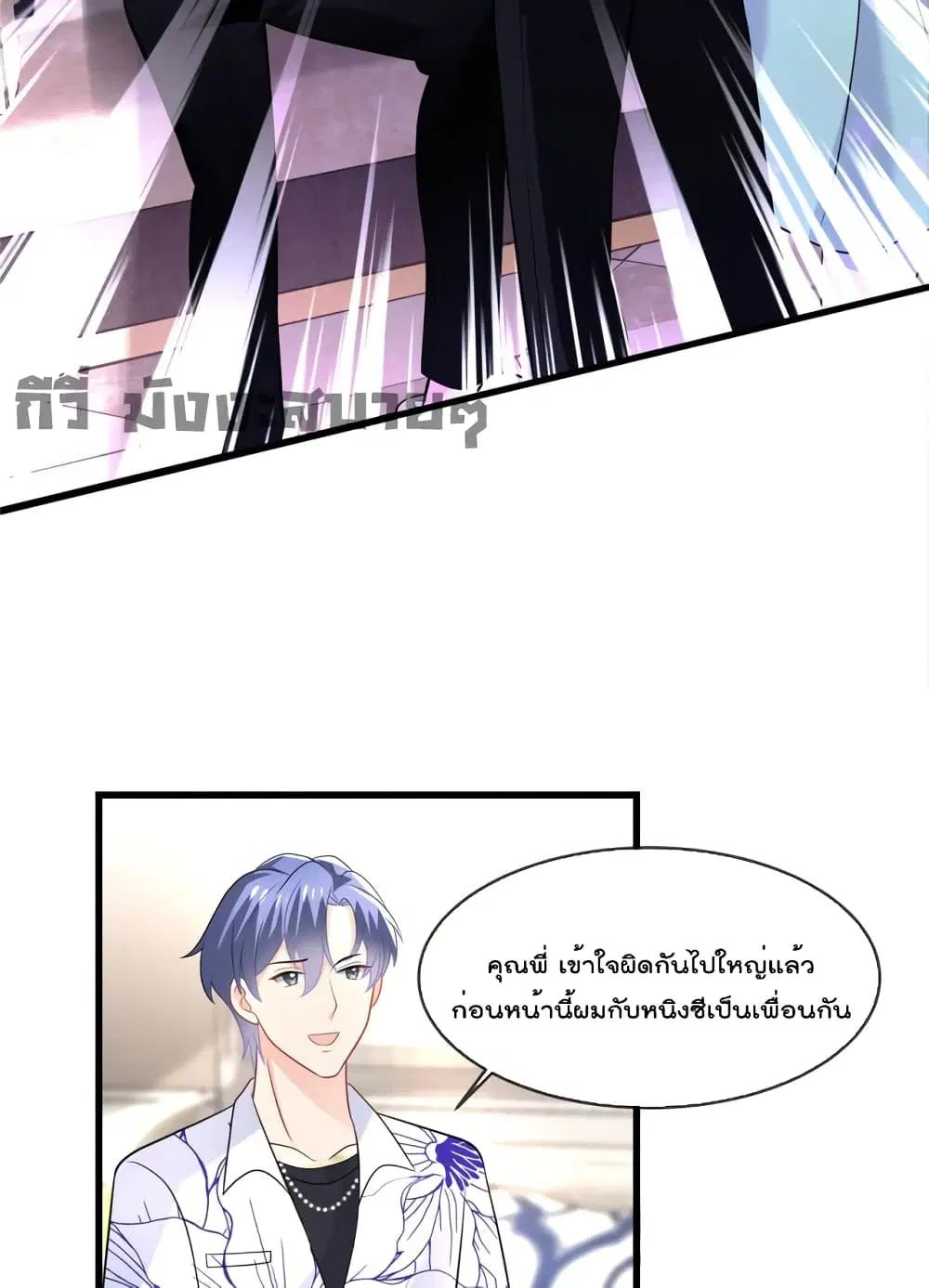 Oh My Baby ตอนที่ 26 หน้า 3
