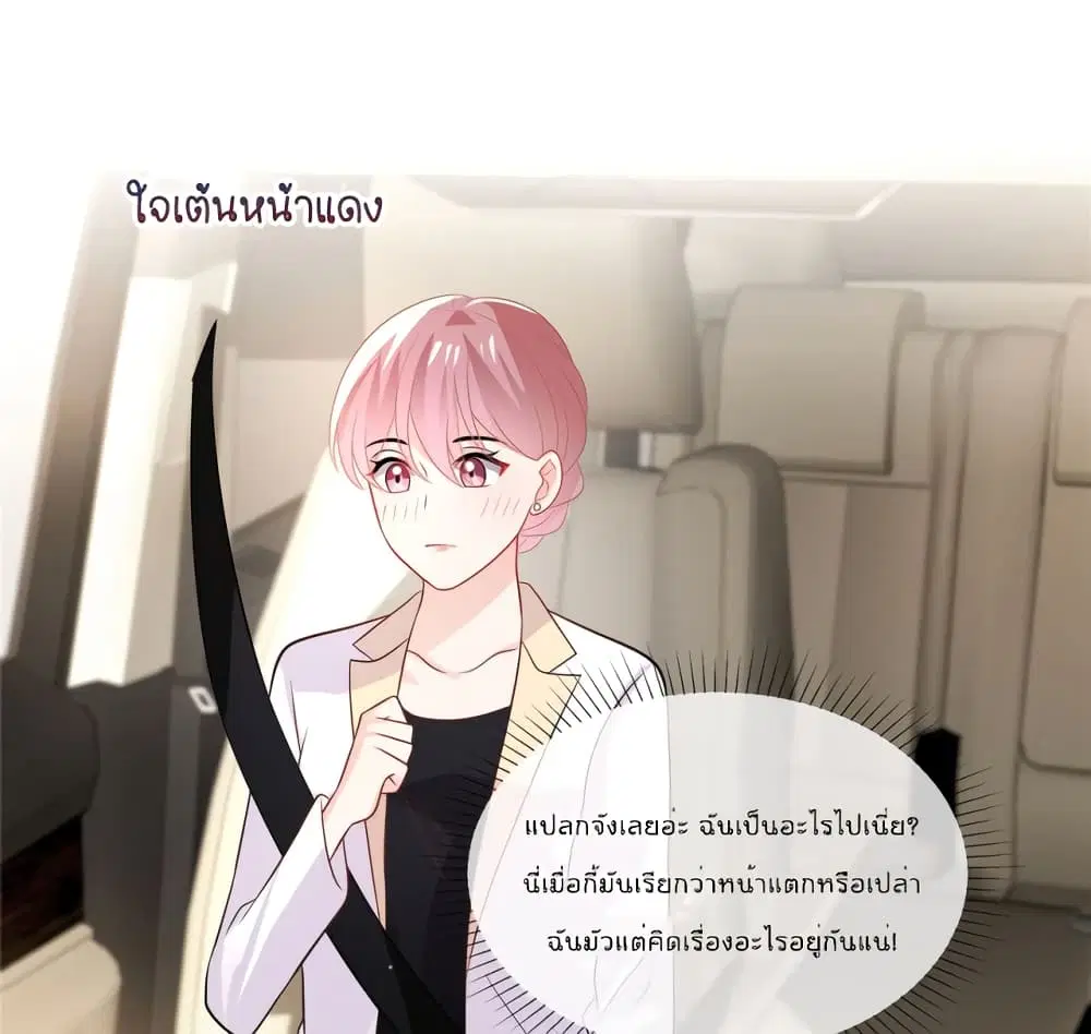 Oh My Baby ตอนที่ 28 หน้า 2
