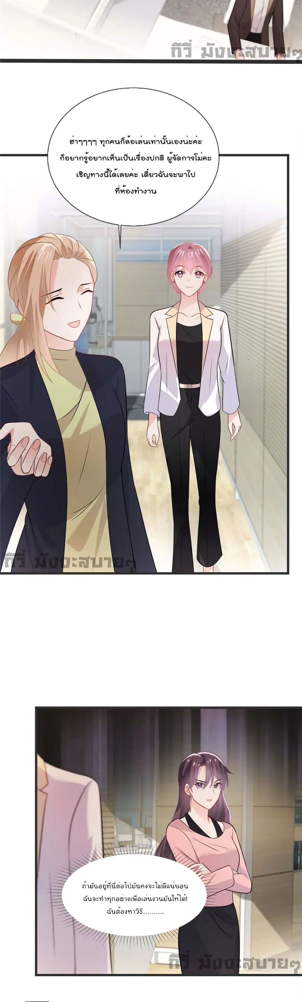 Oh My Baby ตอนที่ 29 หน้า 3