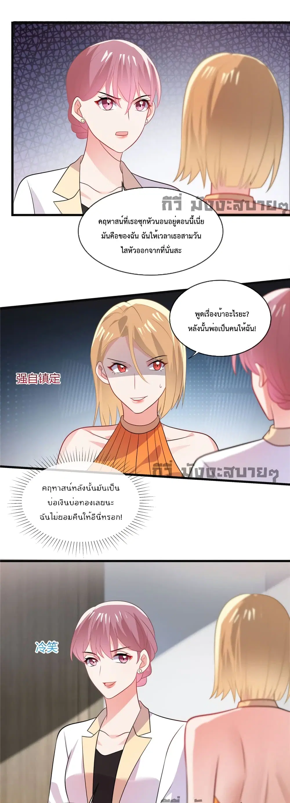 Oh My Baby ตอนที่ 30 หน้า 2