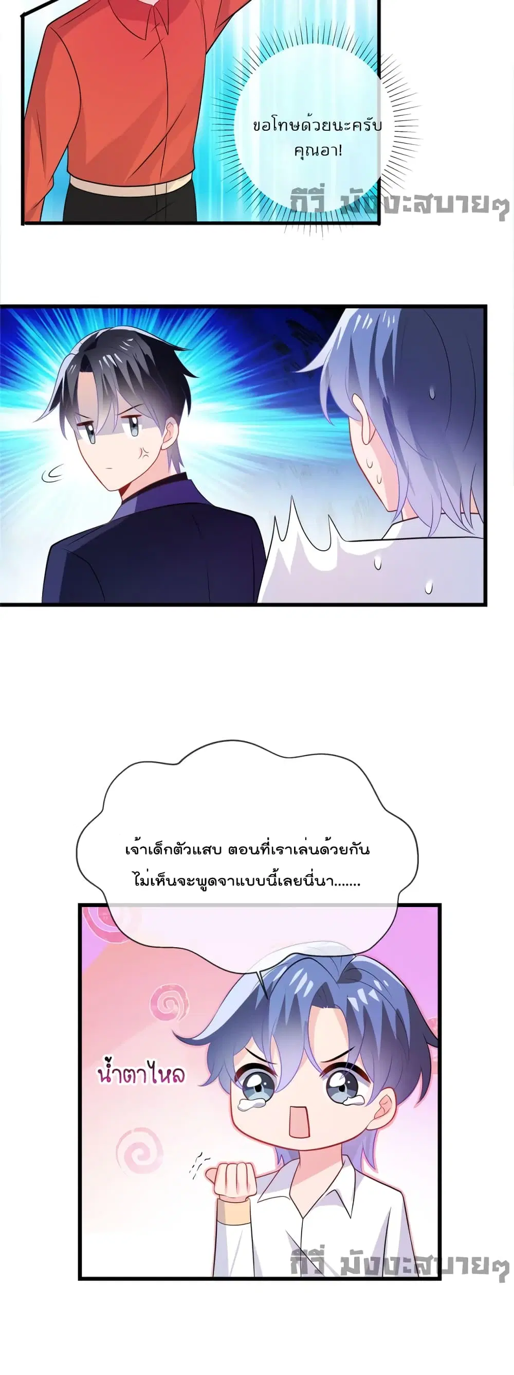 Oh My Baby ตอนที่ 31 หน้า 3