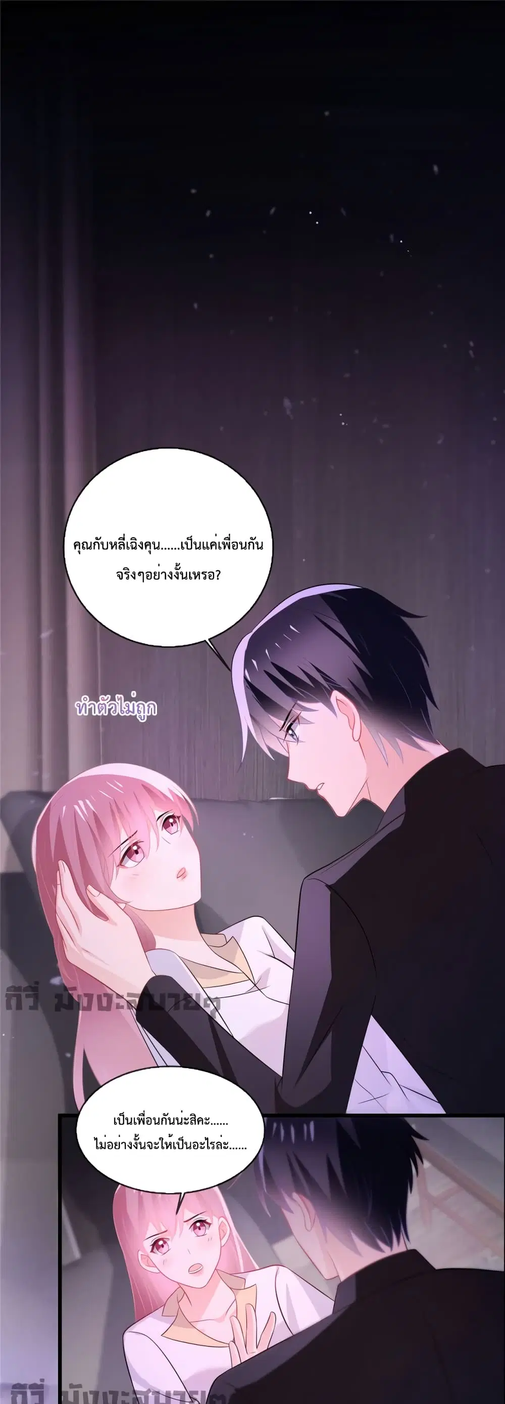 Oh My Baby ตอนที่ 32 หน้า 2