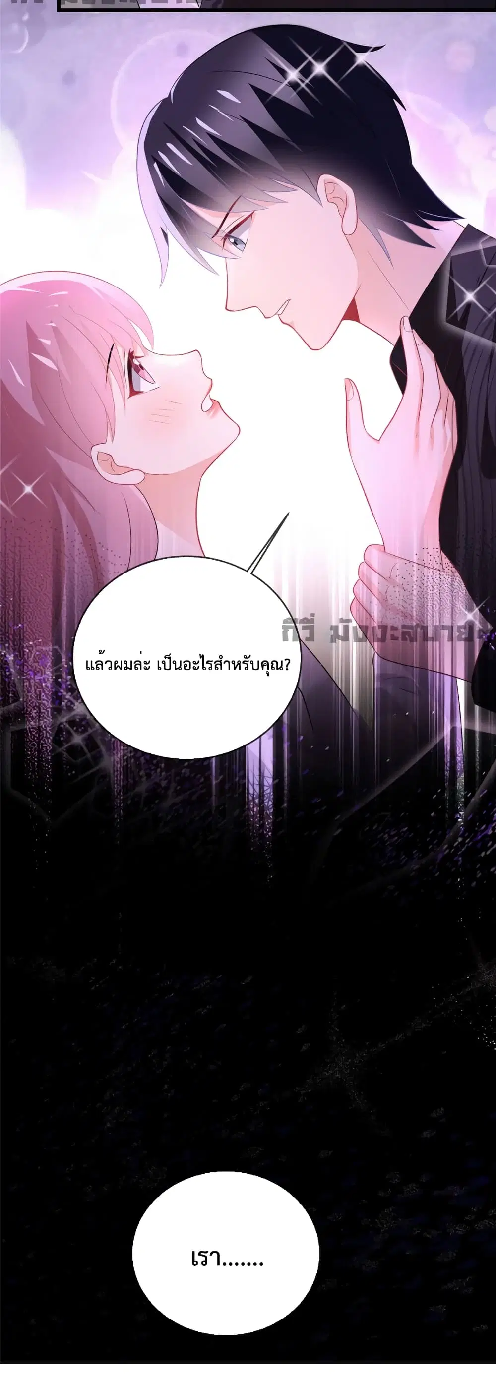 Oh My Baby ตอนที่ 32 หน้า 3