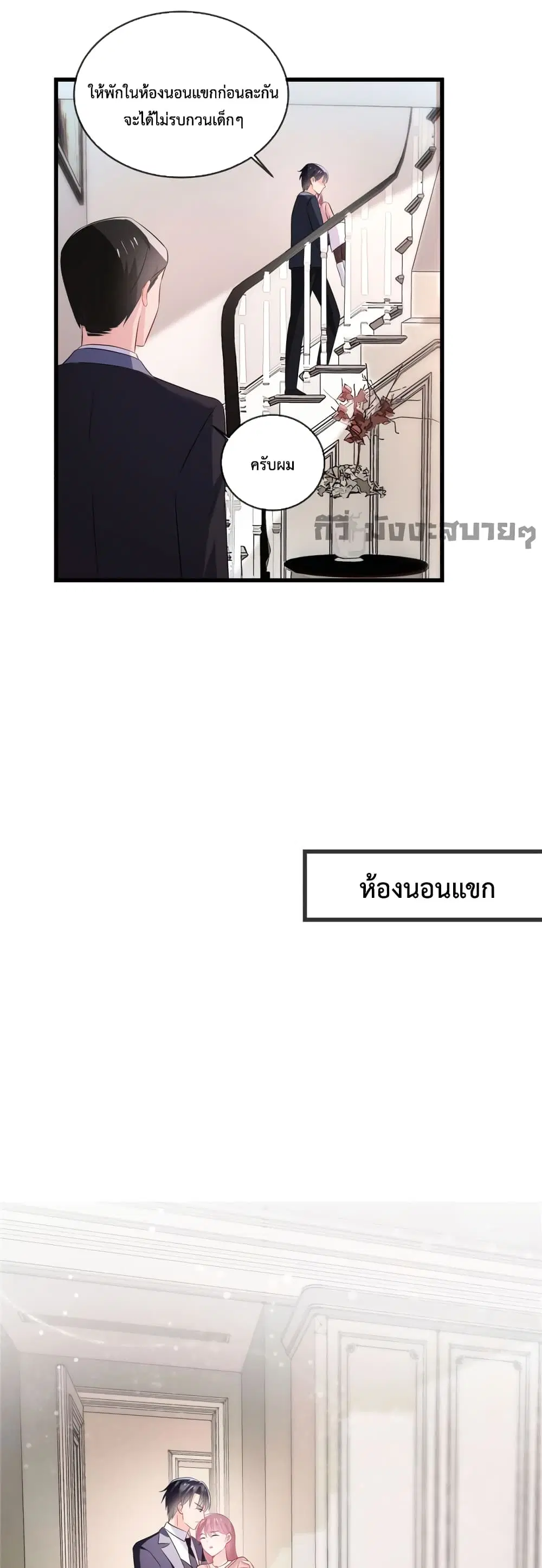 Oh My Baby ตอนที่ 35 หน้า 3