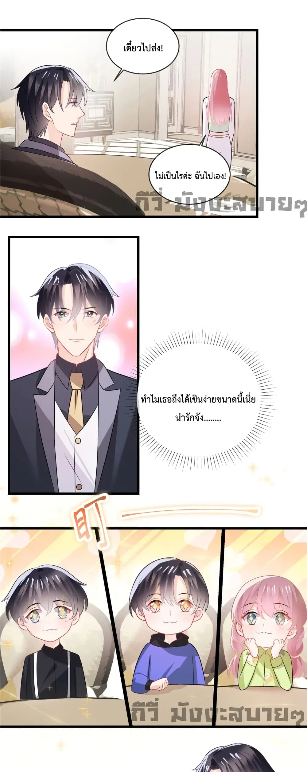 Oh My Baby ตอนที่ 36 หน้า 2