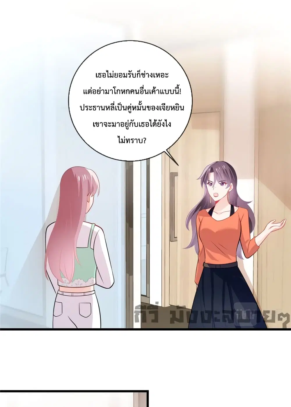 Oh My Baby ตอนที่ 37 หน้า 2