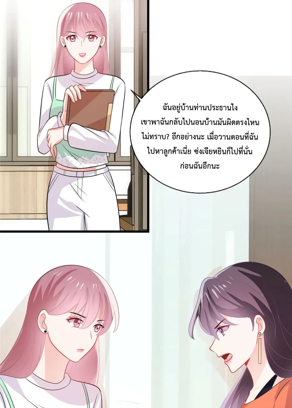 Oh My Baby ตอนที่ 37 หน้า 3