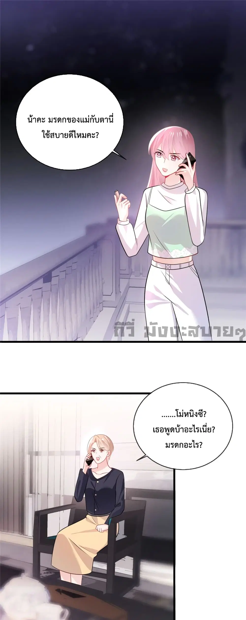 Oh My Baby ตอนที่ 38 หน้า 2