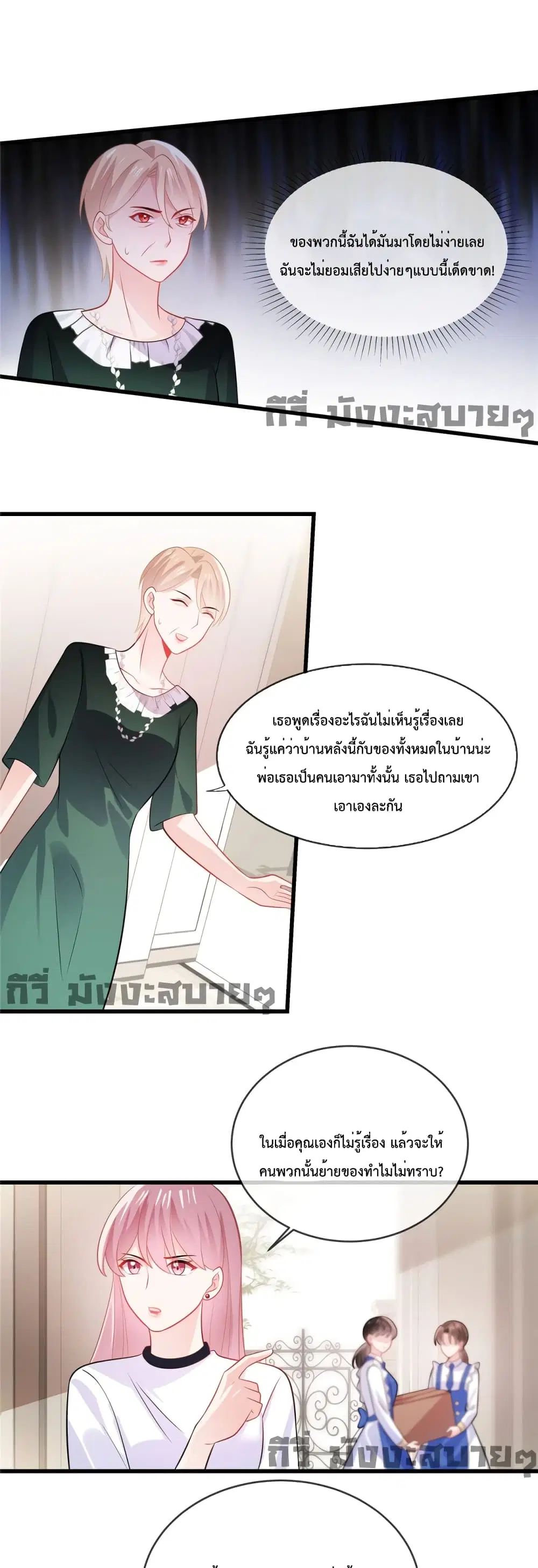 Oh My Baby ตอนที่ 39 หน้า 2