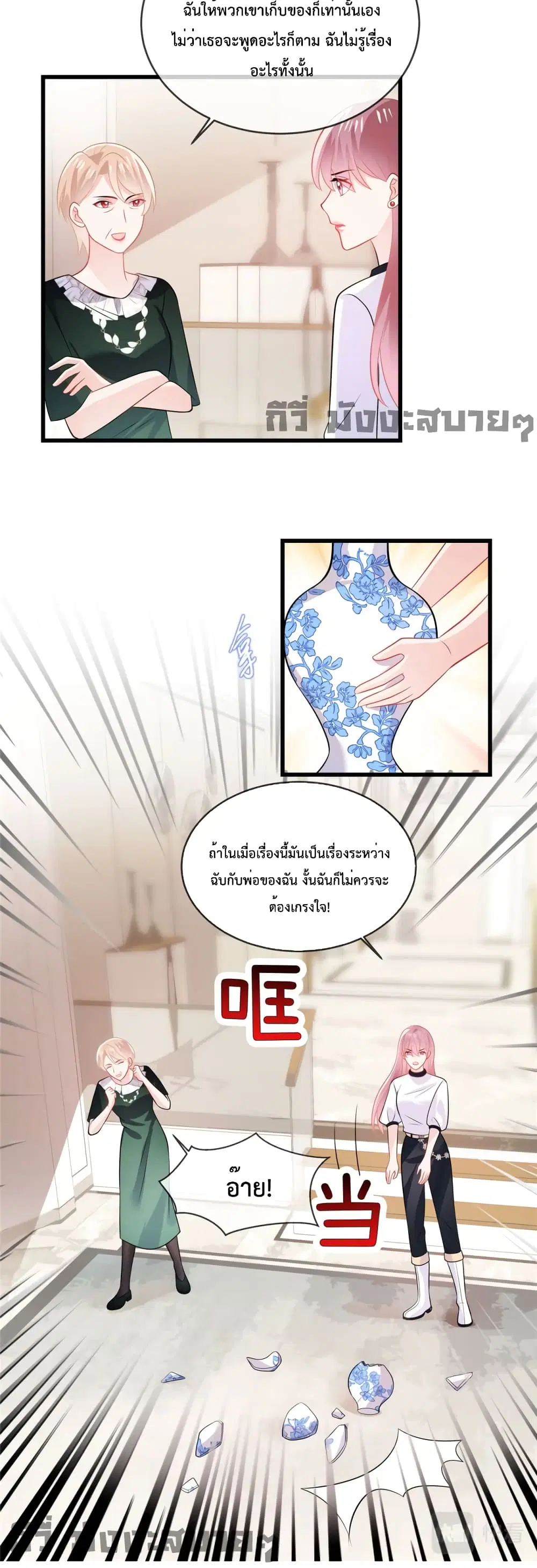 Oh My Baby ตอนที่ 39 หน้า 3