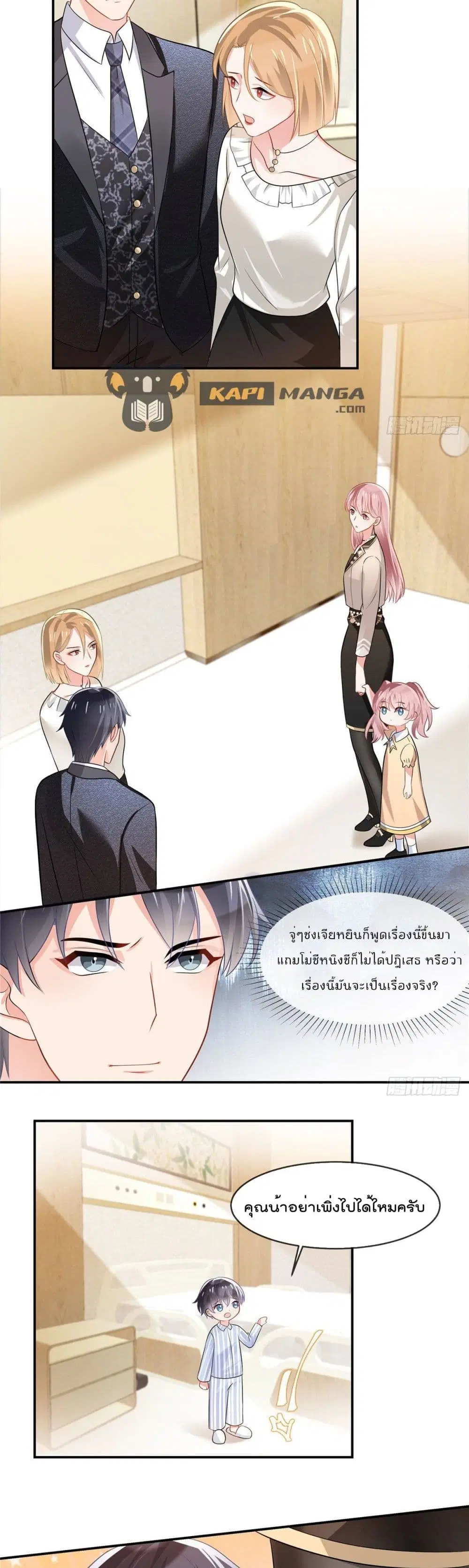Oh My Baby ตอนที่ 4 หน้า 3