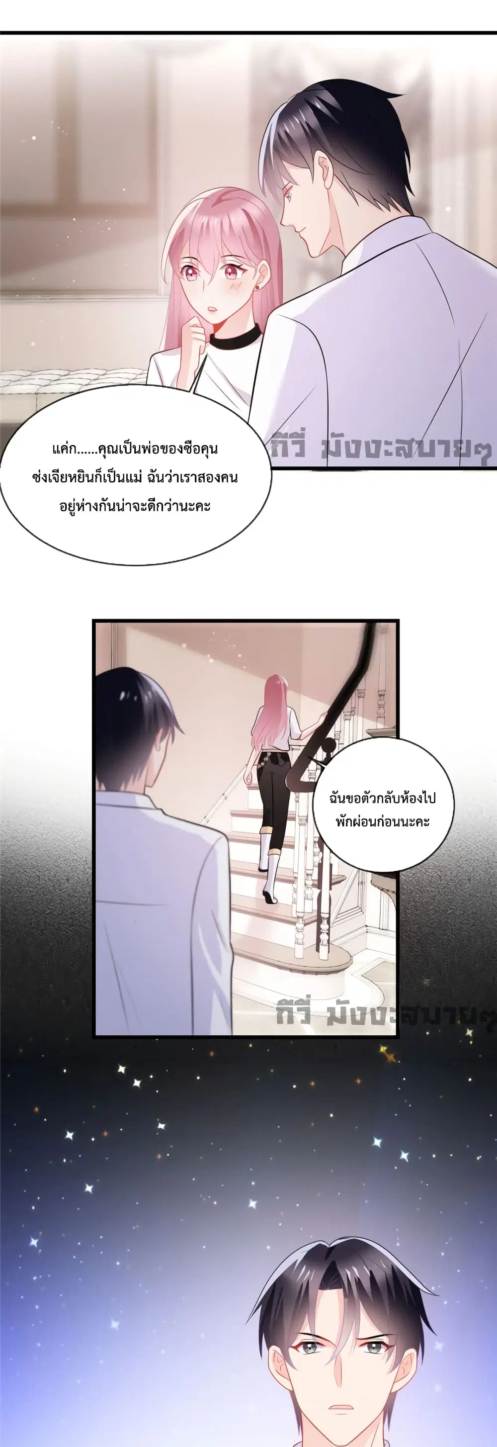 Oh My Baby ตอนที่ 41 หน้า 2