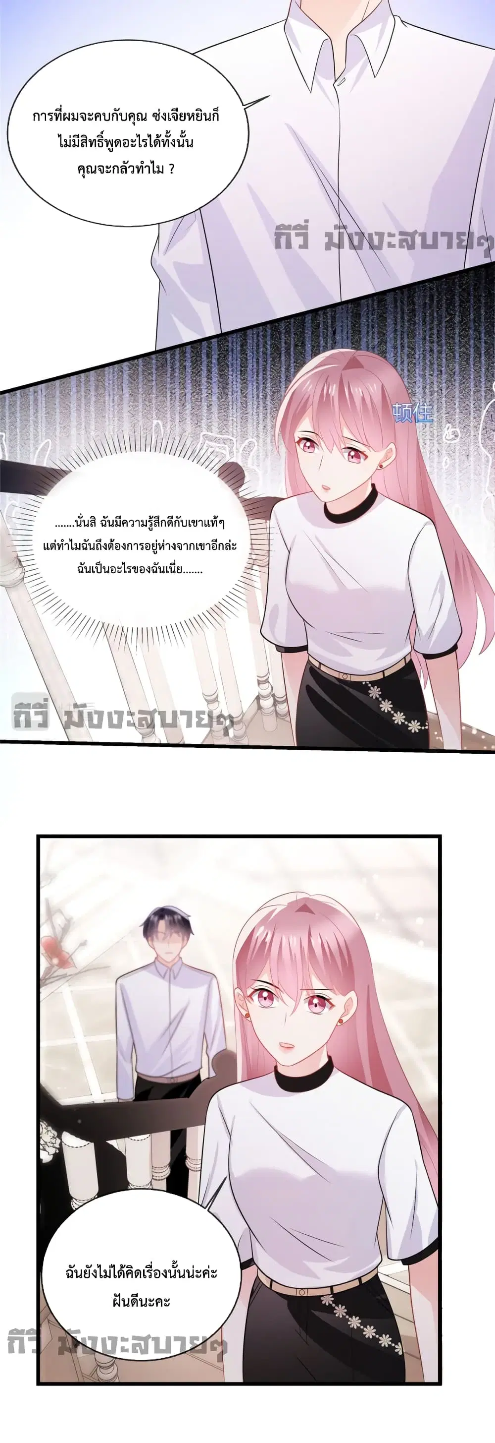Oh My Baby ตอนที่ 41 หน้า 3