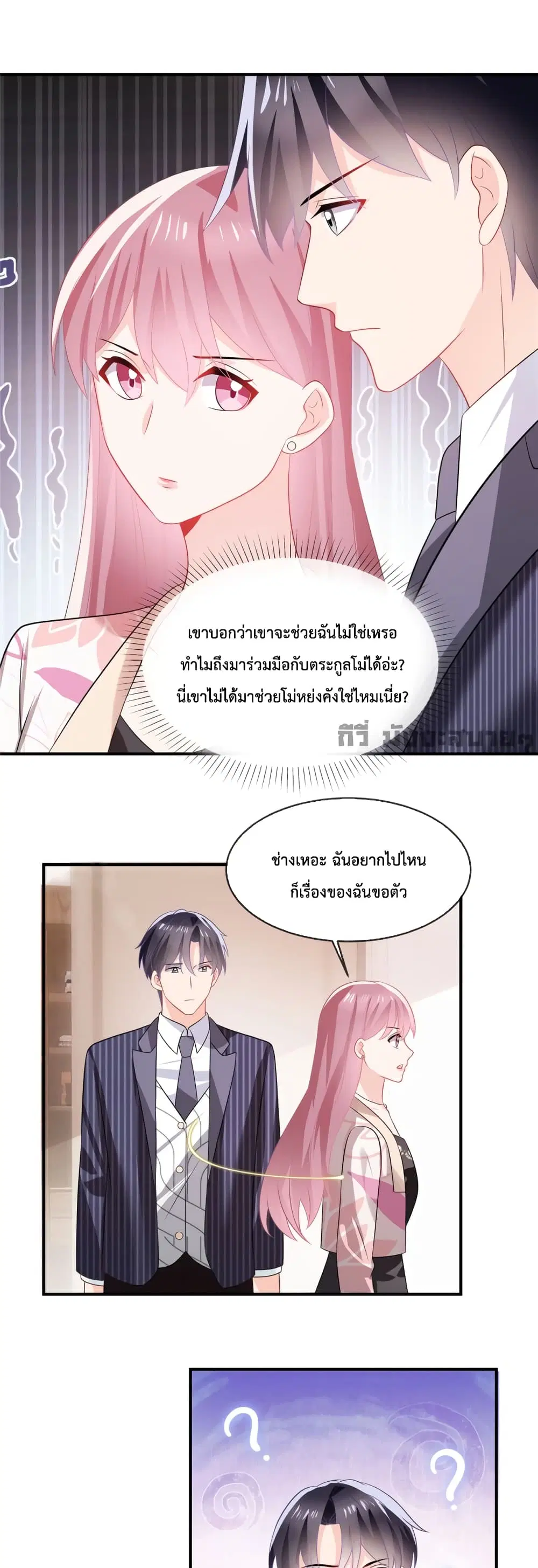 Oh My Baby ตอนที่ 42 หน้า 2