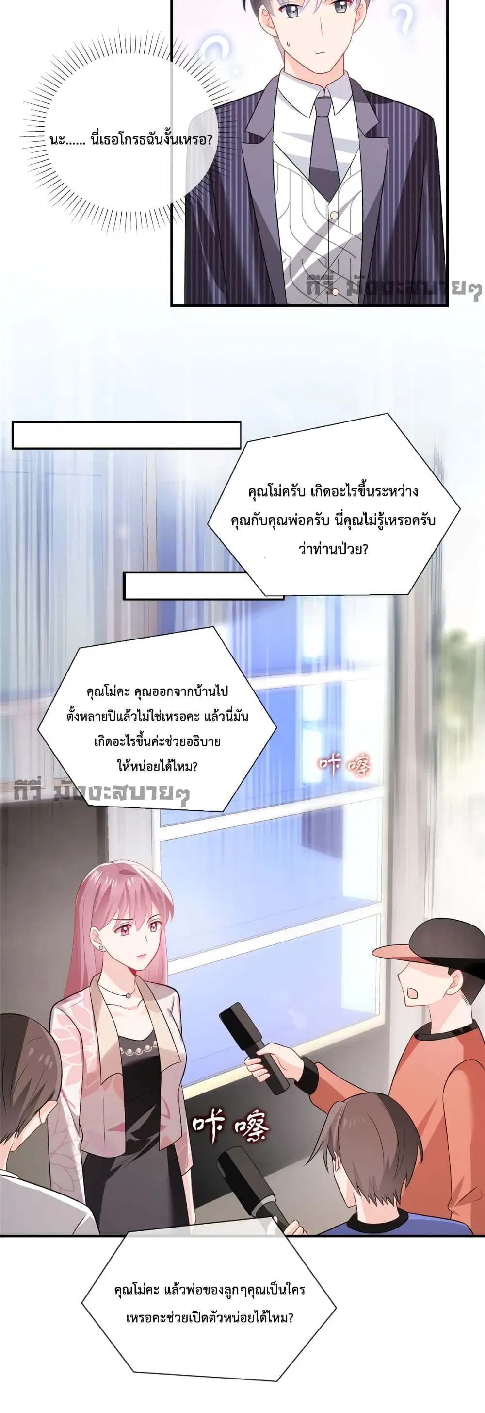 Oh My Baby ตอนที่ 42 หน้า 3