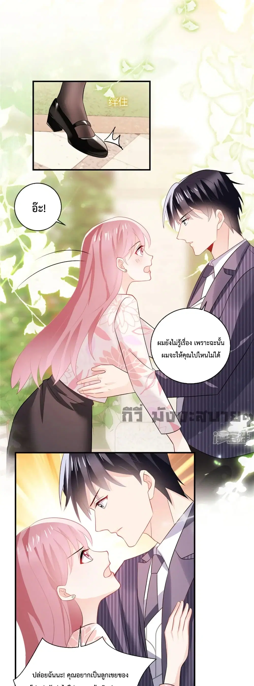 Oh My Baby ตอนที่ 43 หน้า 2