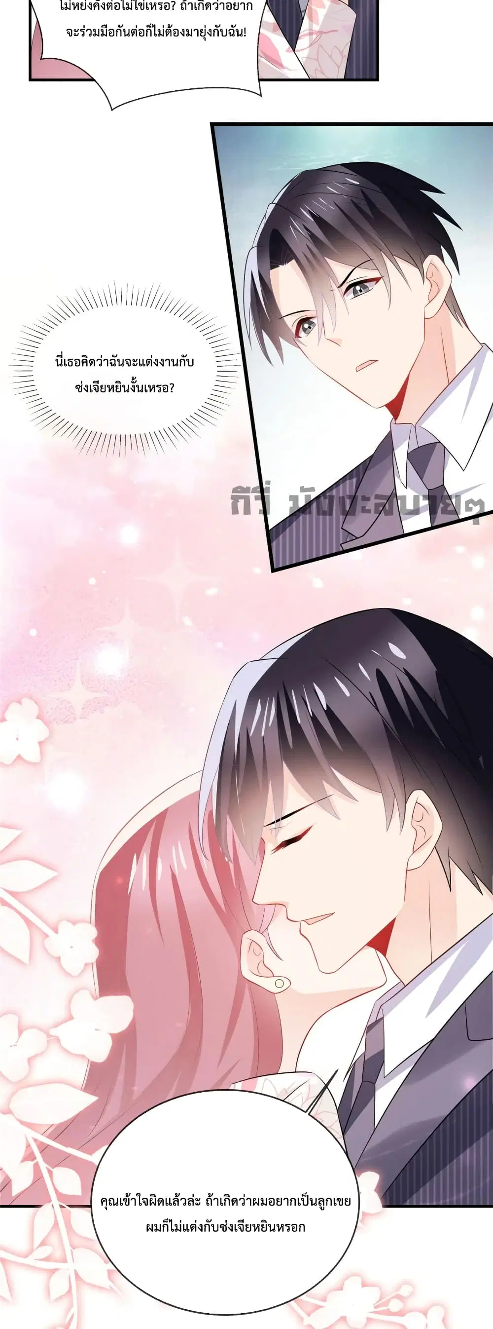 Oh My Baby ตอนที่ 43 หน้า 3