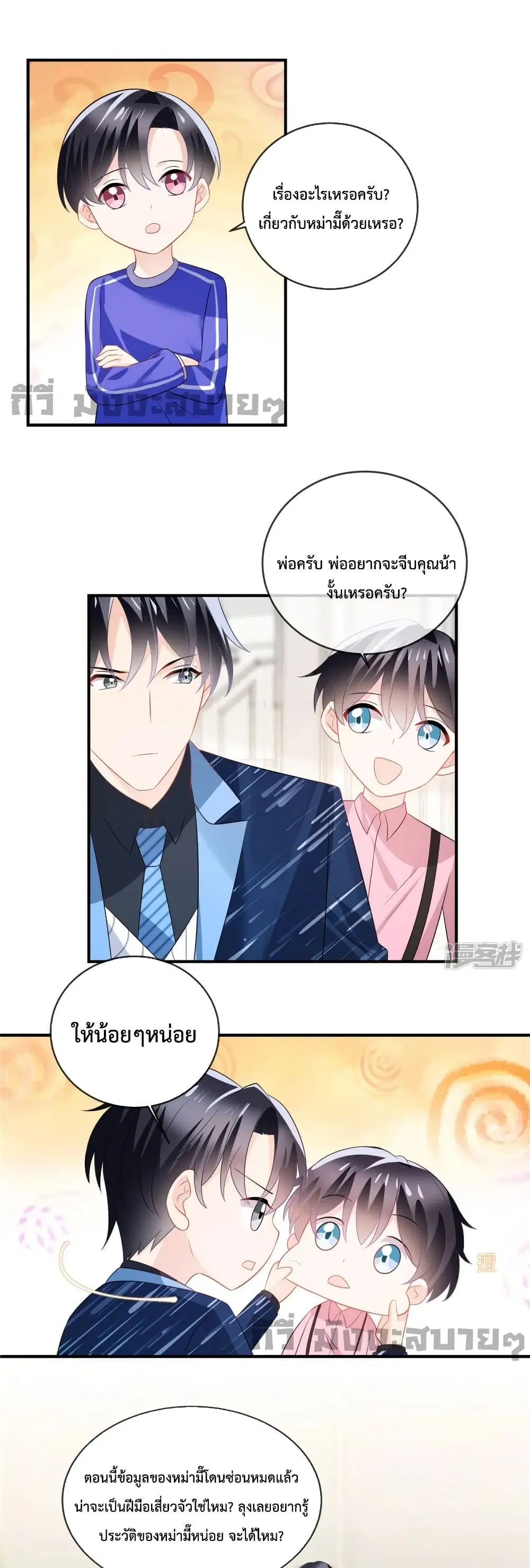 Oh My Baby ตอนที่ 44 หน้า 2