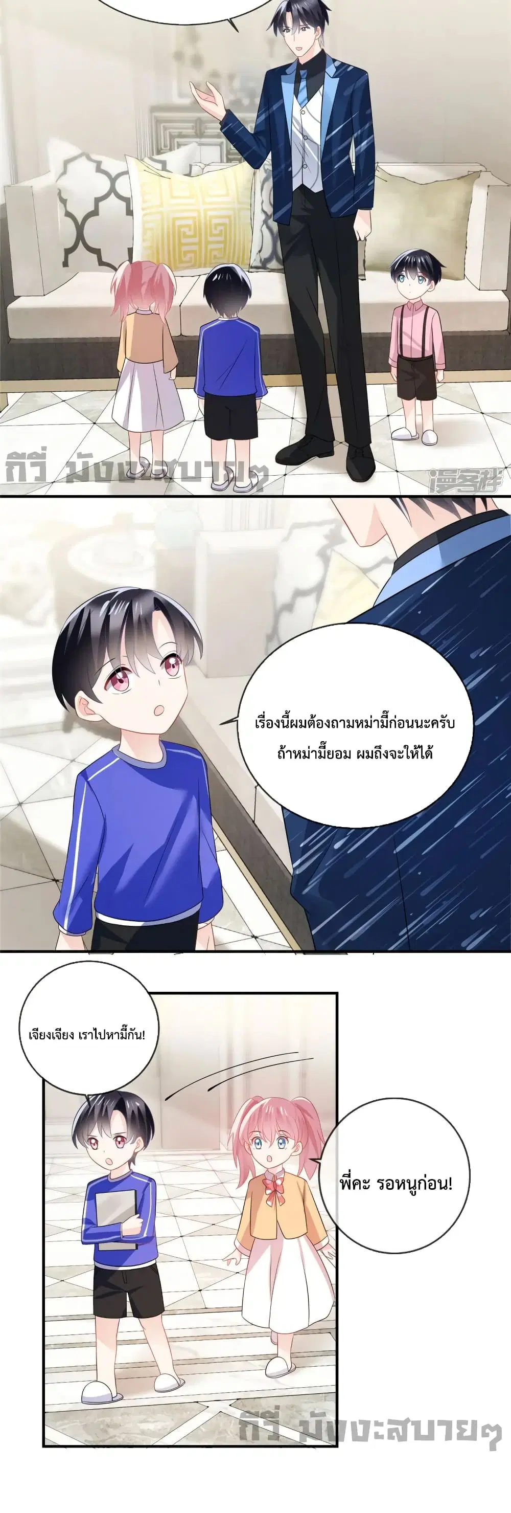 Oh My Baby ตอนที่ 44 หน้า 3