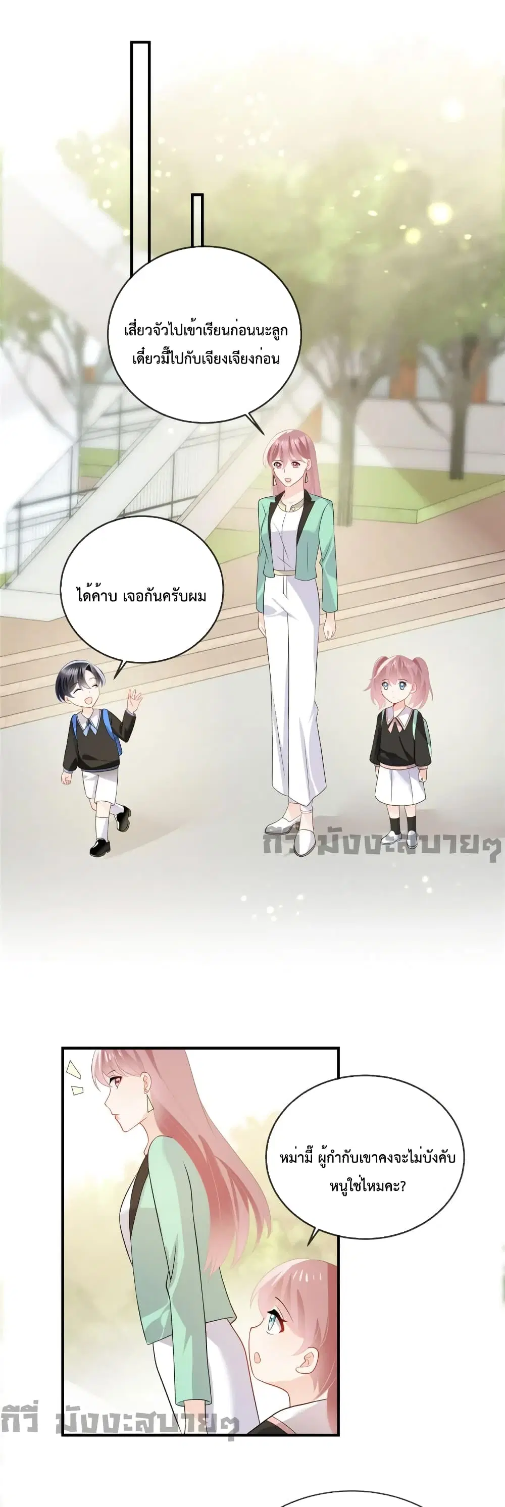 Oh My Baby ตอนที่ 45 หน้า 2