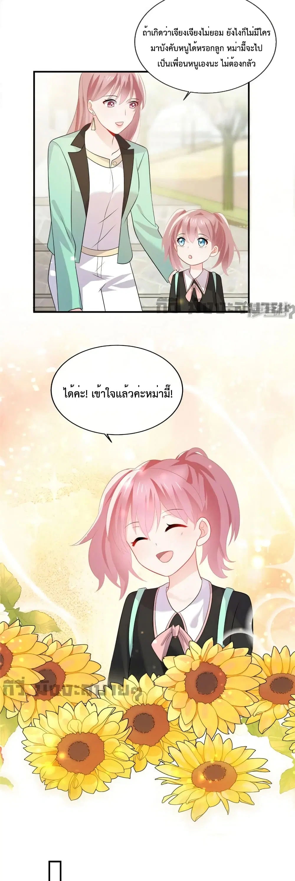 Oh My Baby ตอนที่ 45 หน้า 3