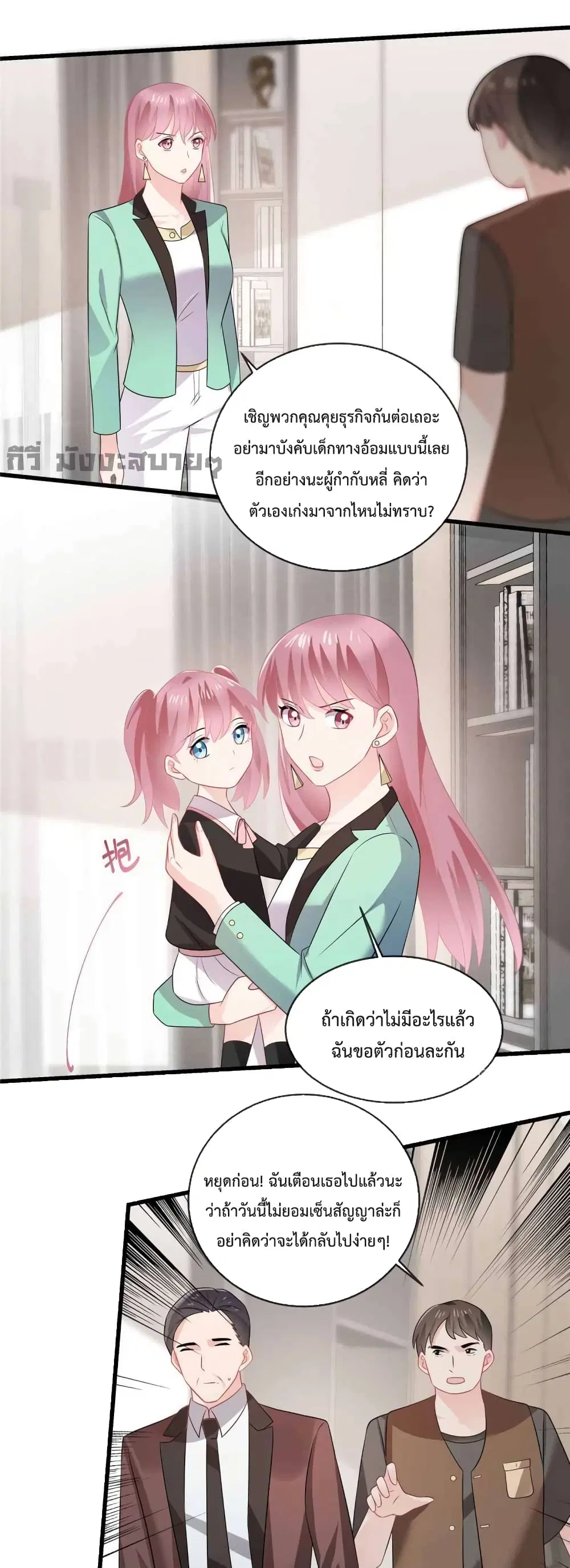 Oh My Baby ตอนที่ 46 หน้า 2