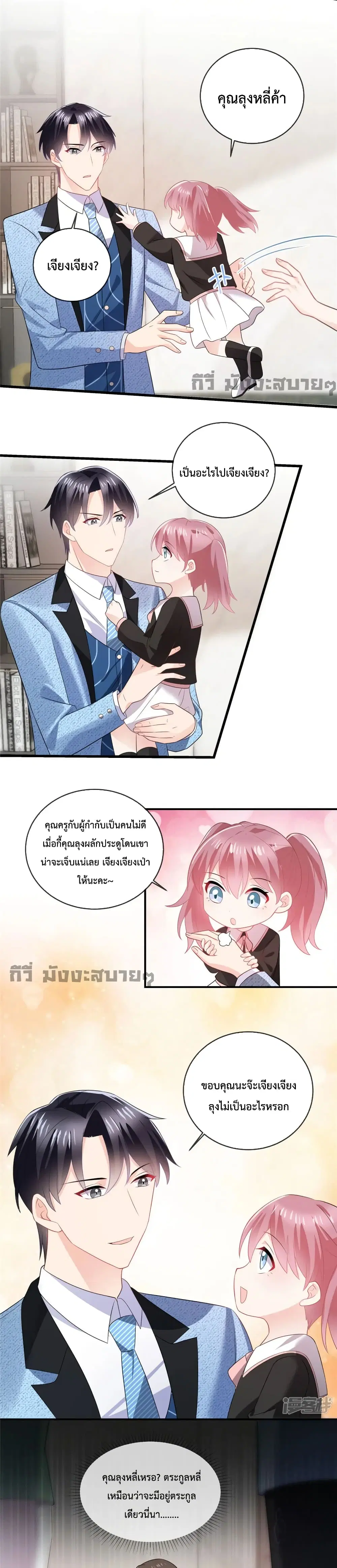 Oh My Baby ตอนที่ 47 หน้า 2