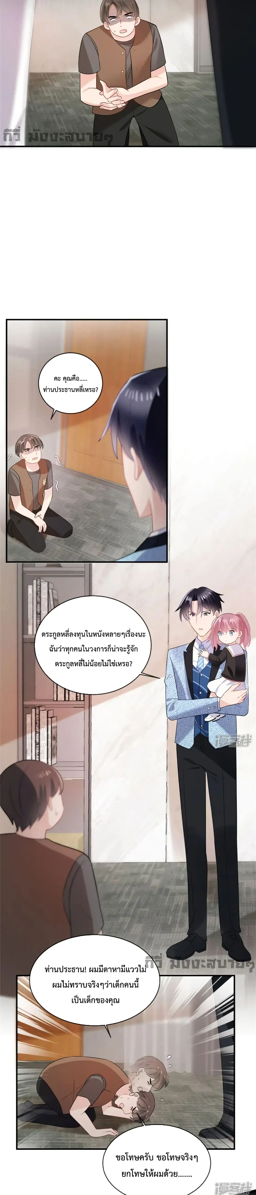 Oh My Baby ตอนที่ 47 หน้า 3