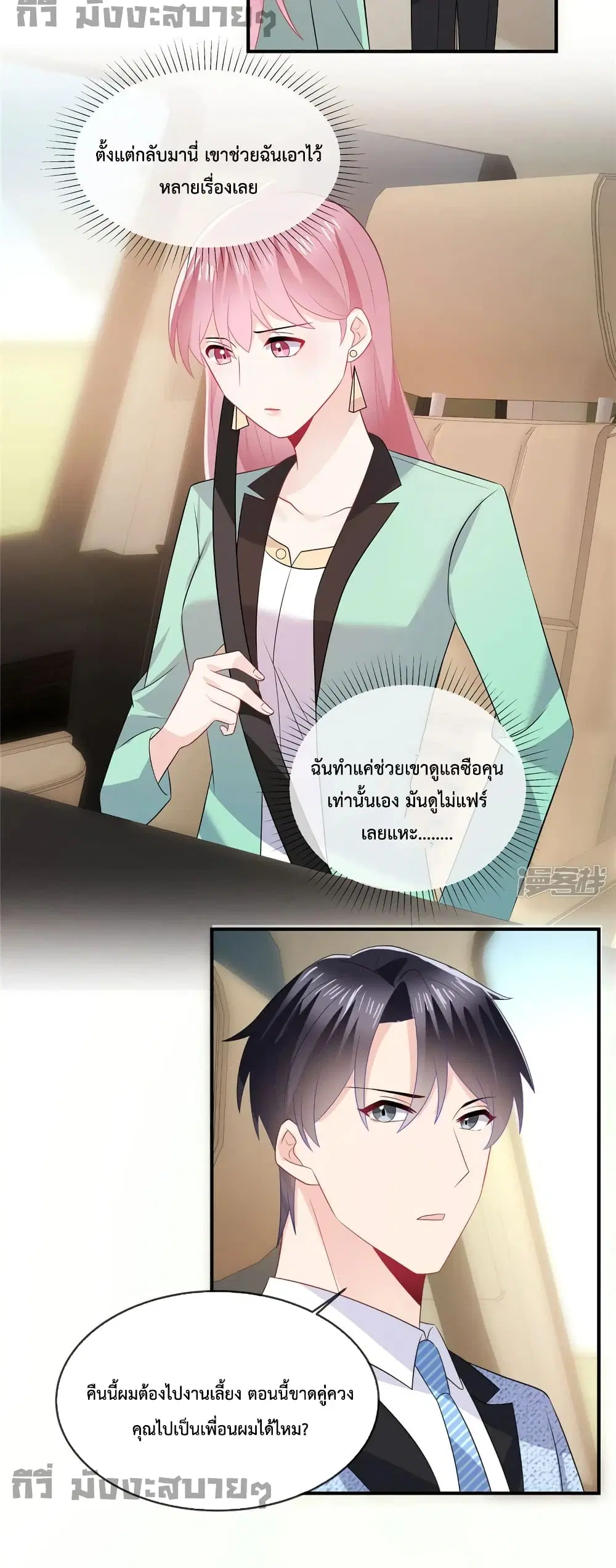 Oh My Baby ตอนที่ 48 หน้า 3