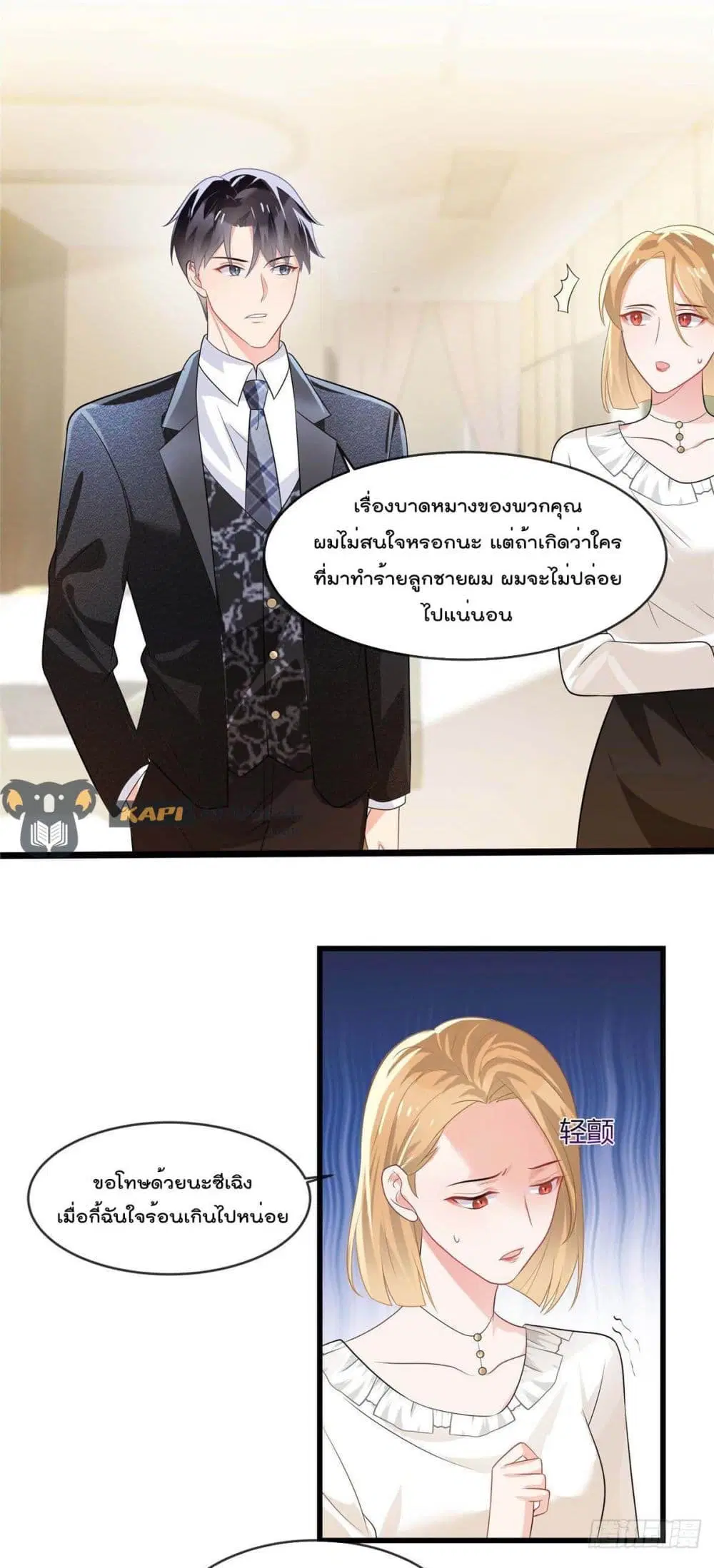 Oh My Baby ตอนที่ 5 หน้า 2