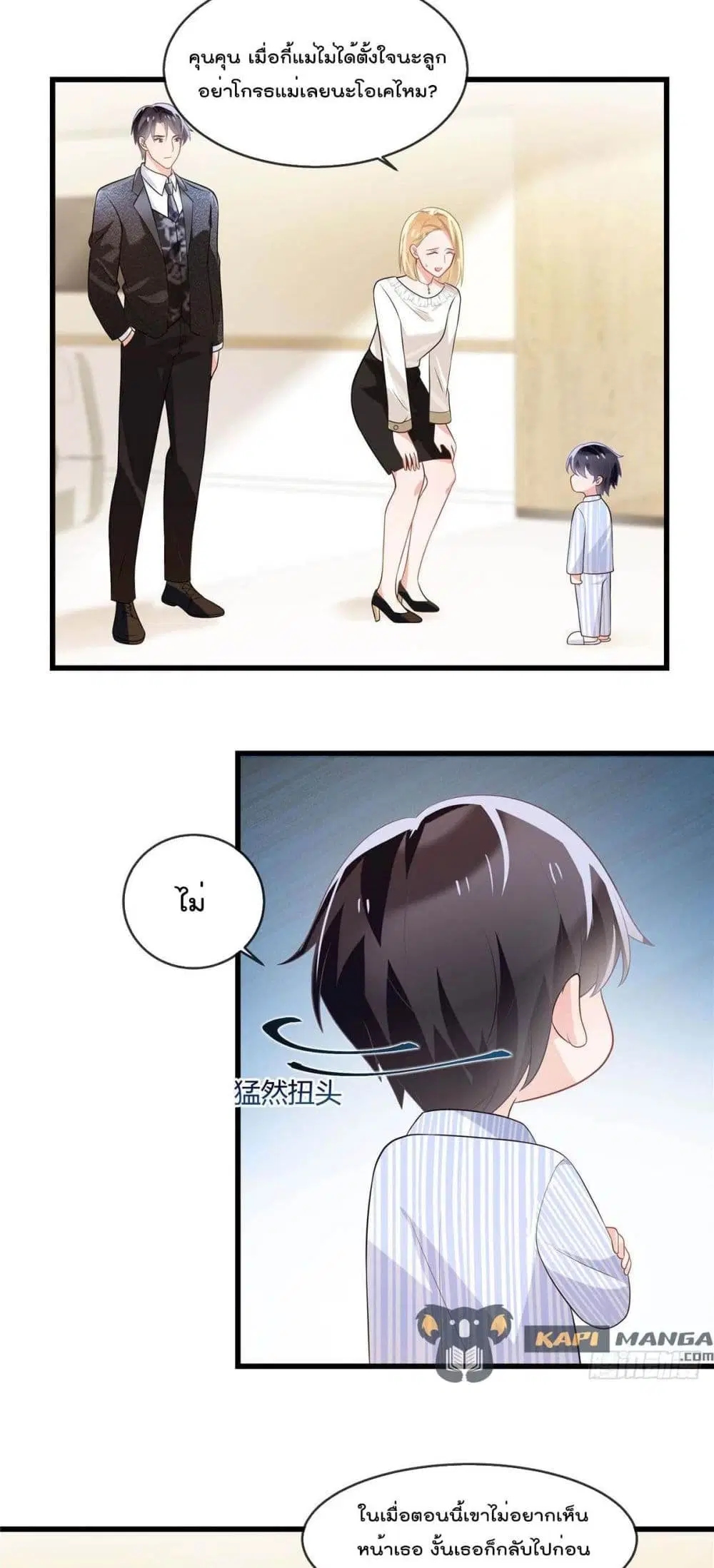 Oh My Baby ตอนที่ 5 หน้า 3