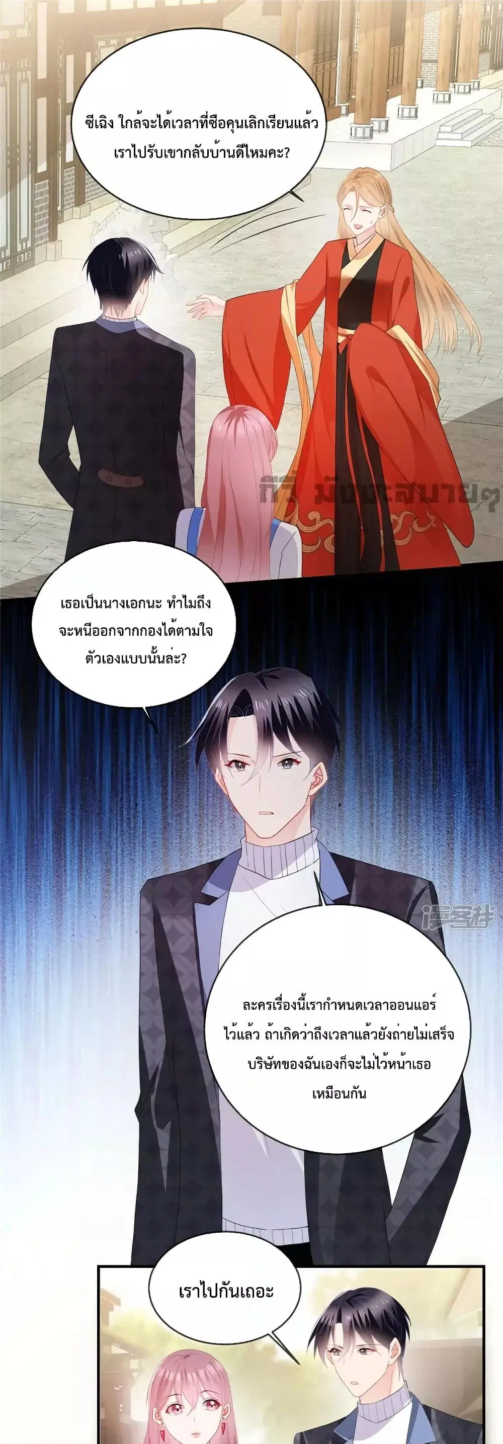Oh My Baby ตอนที่ 51 หน้า 2