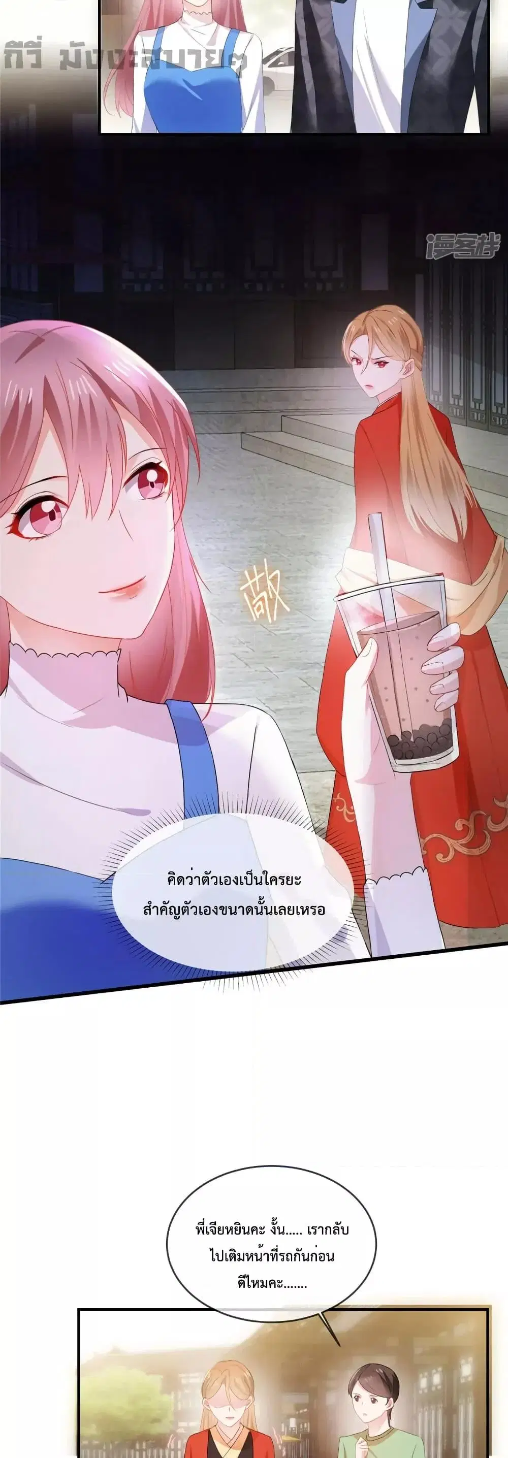 Oh My Baby ตอนที่ 51 หน้า 3