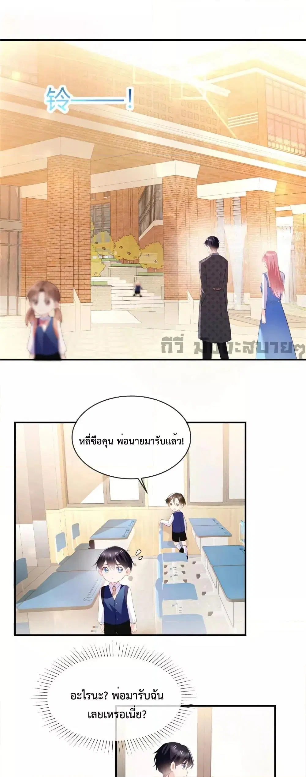 Oh My Baby ตอนที่ 52 หน้า 2