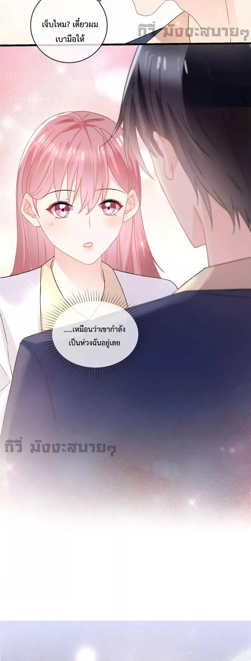 Oh My Baby ตอนที่ 54 หน้า 3