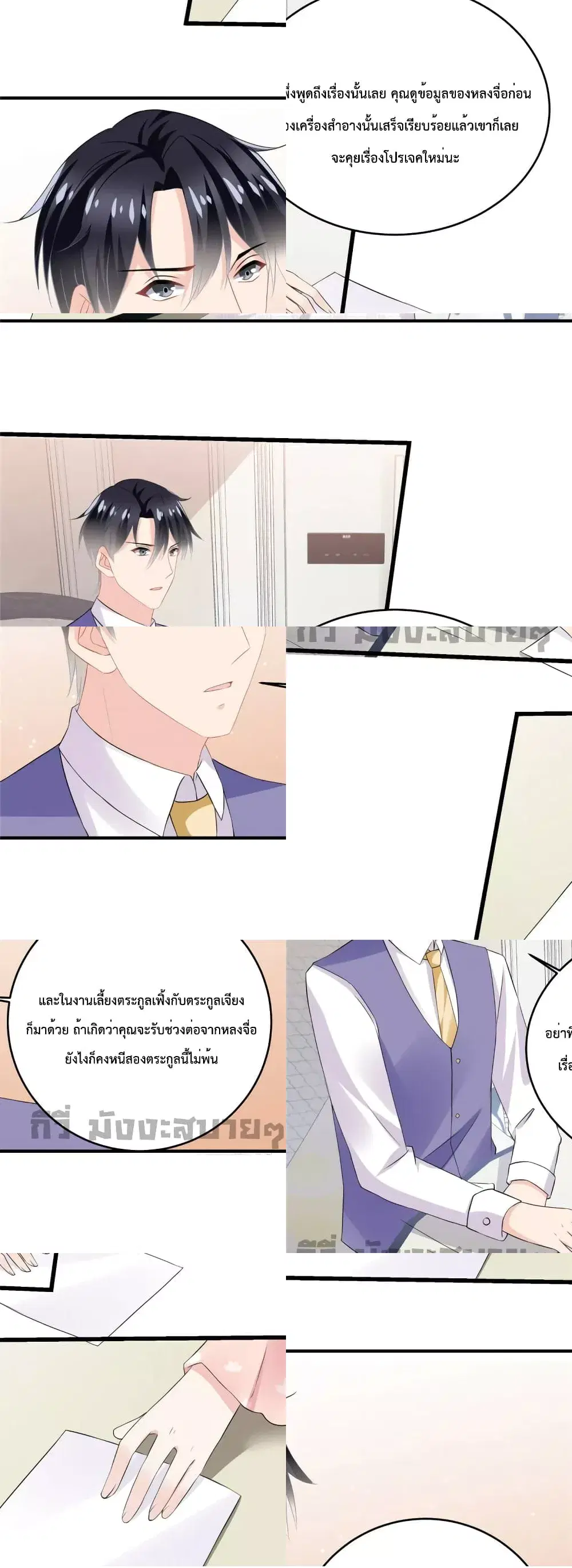 Oh My Baby ตอนที่ 58 หน้า 3