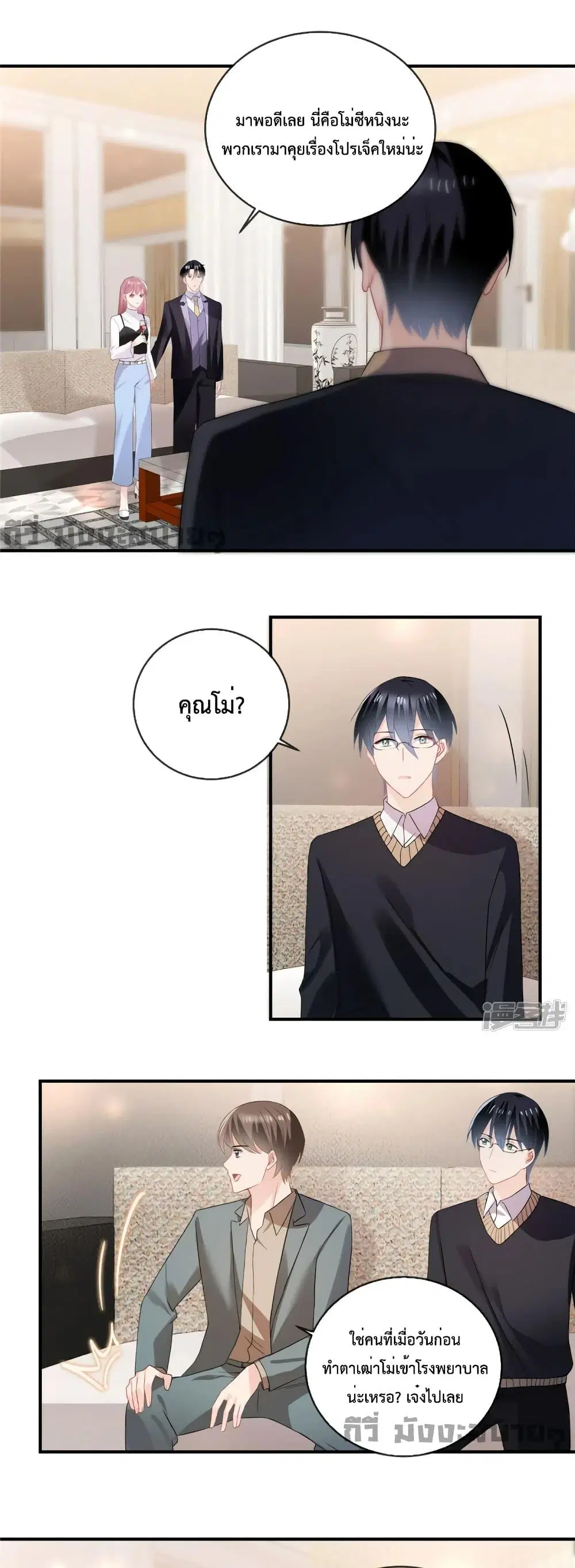 Oh My Baby ตอนที่ 59 หน้า 2