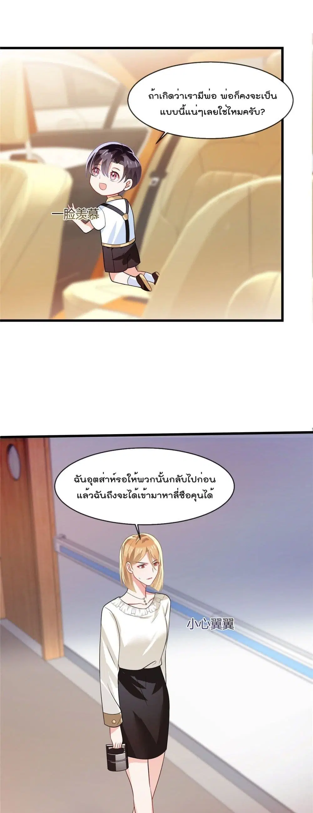 Oh My Baby ตอนที่ 6 หน้า 2
