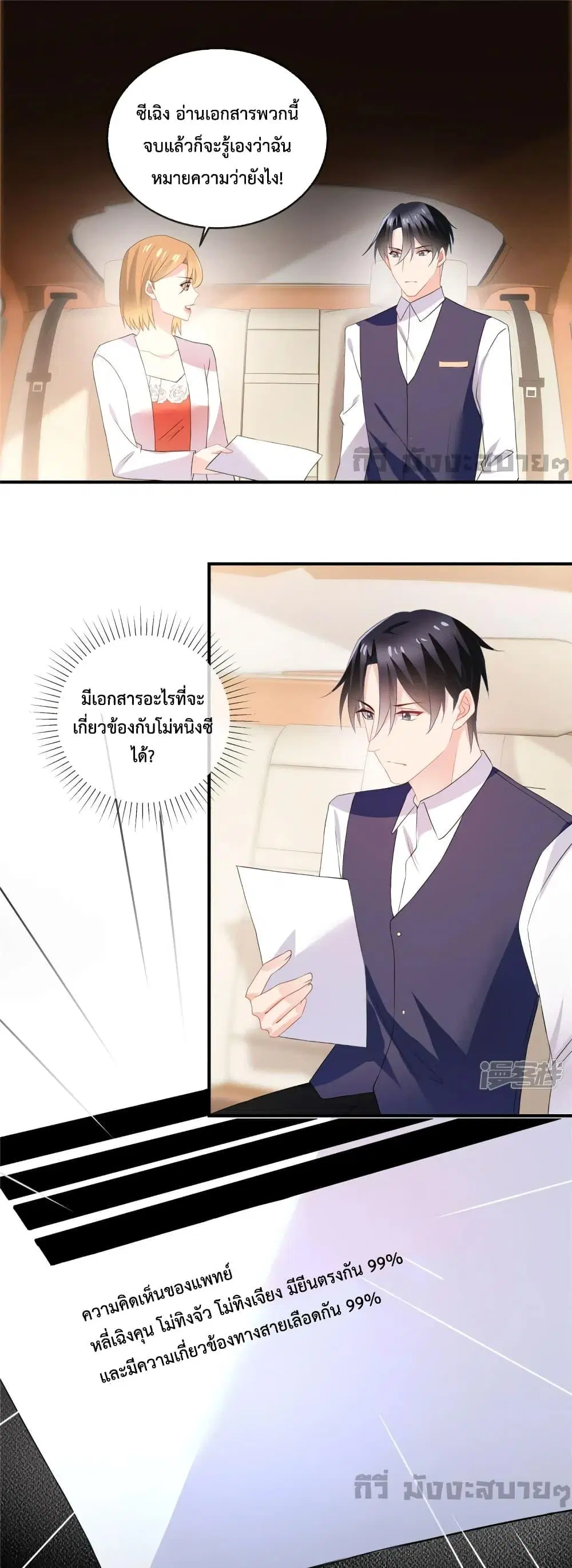 Oh My Baby ตอนที่ 61 หน้า 2
