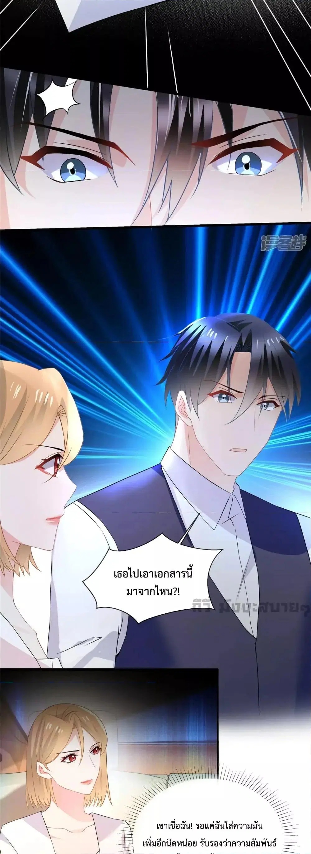 Oh My Baby ตอนที่ 61 หน้า 3