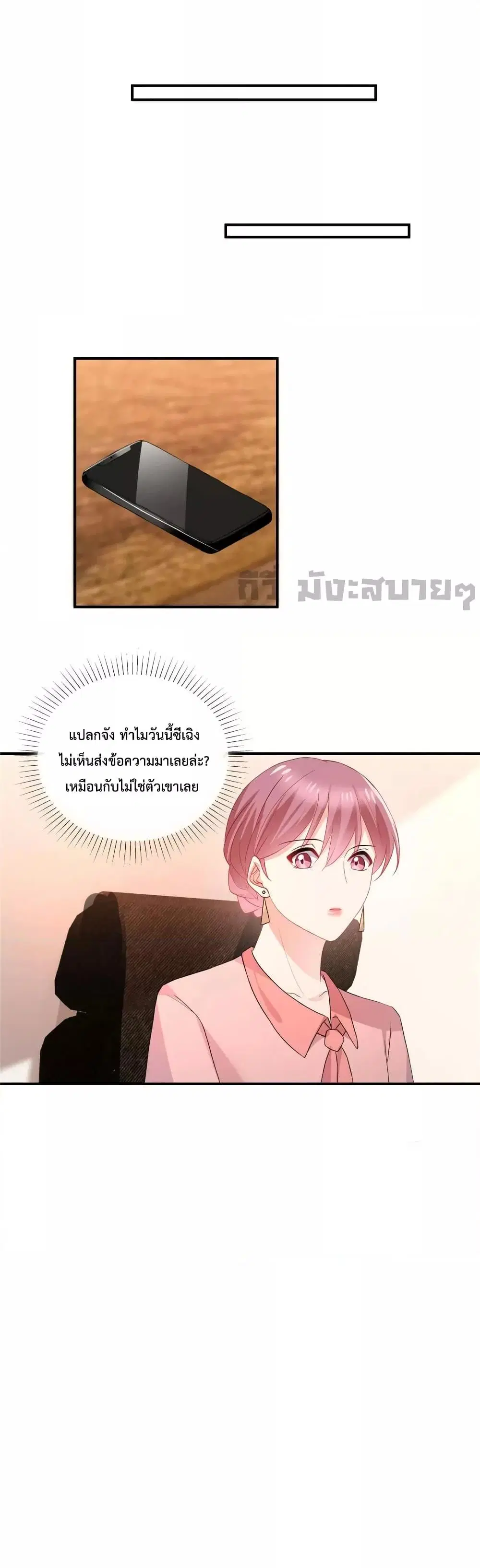 Oh My Baby ตอนที่ 62 หน้า 2