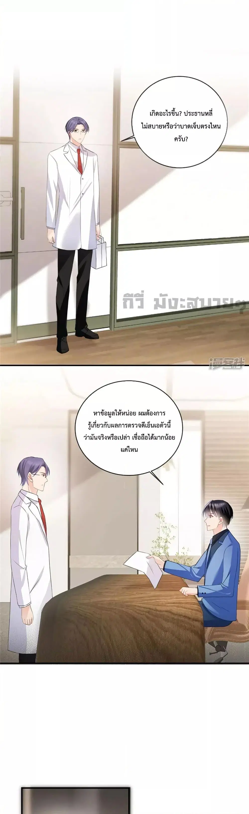 Oh My Baby ตอนที่ 62 หน้า 3