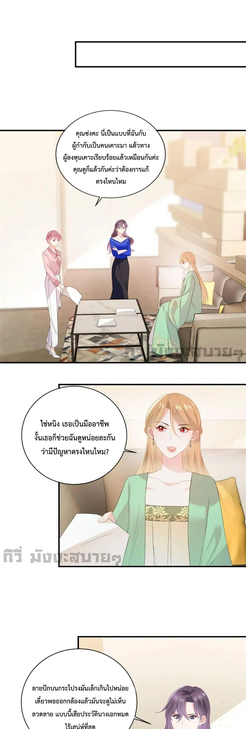 Oh My Baby ตอนที่ 63 หน้า 2