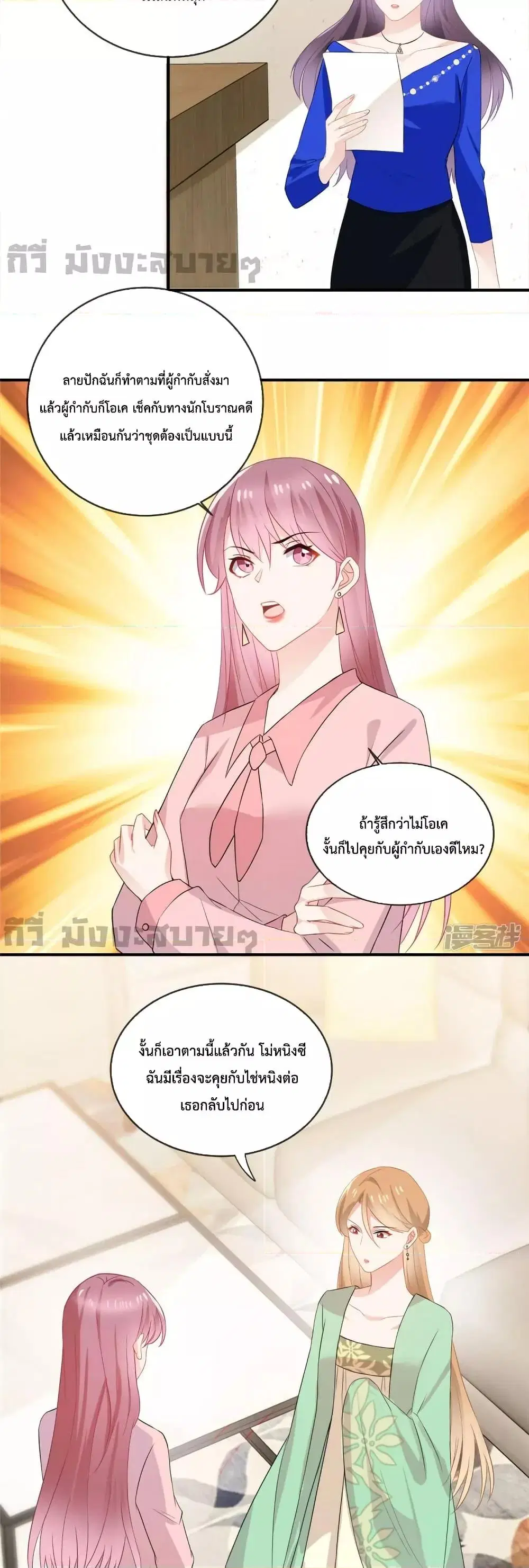 Oh My Baby ตอนที่ 63 หน้า 3