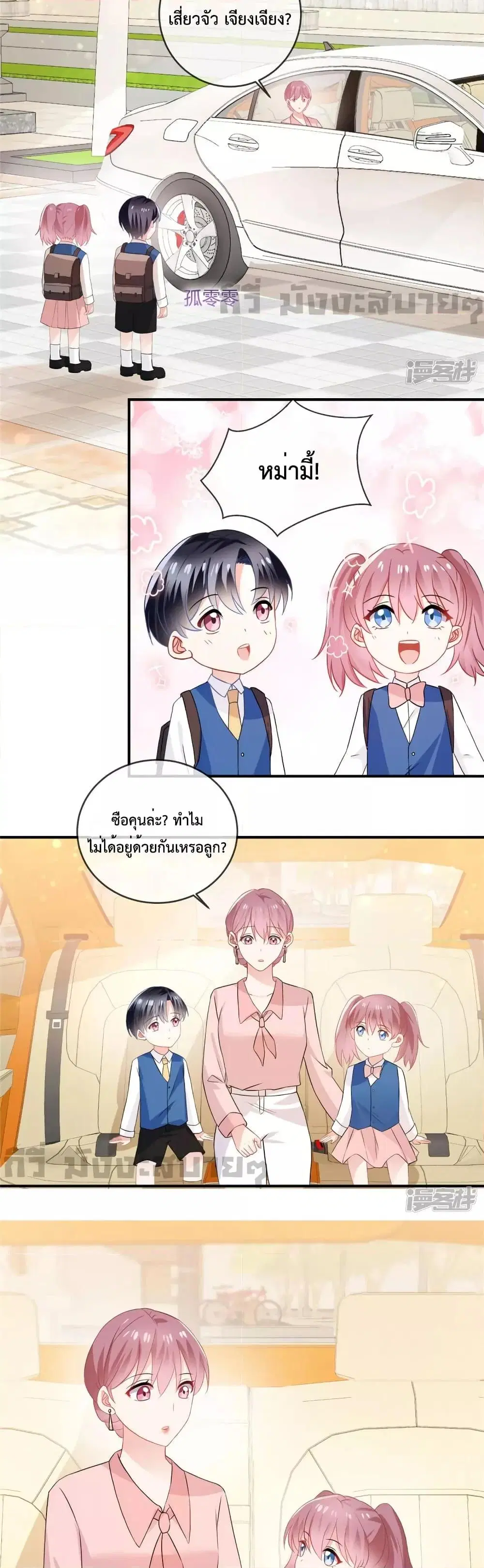 Oh My Baby ตอนที่ 64 หน้า 3