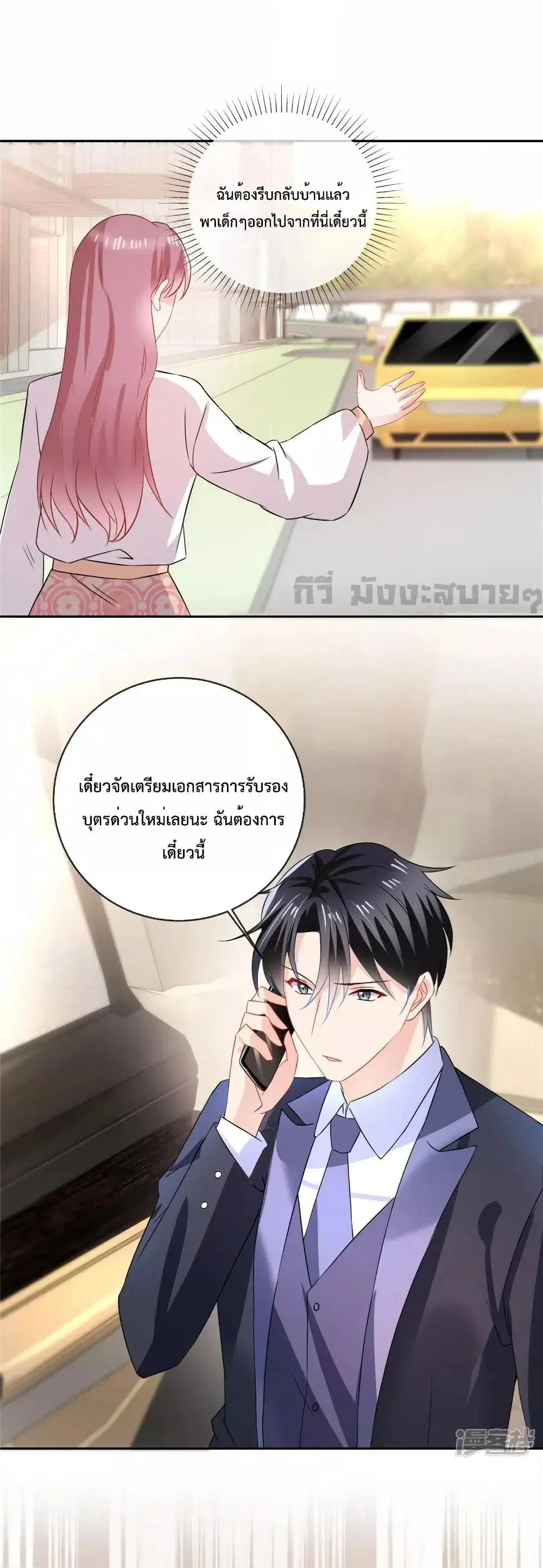 Oh My Baby ตอนที่ 66 หน้า 2