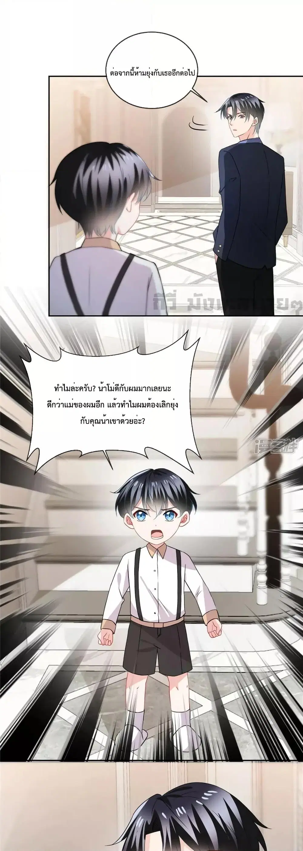Oh My Baby ตอนที่ 67 หน้า 2