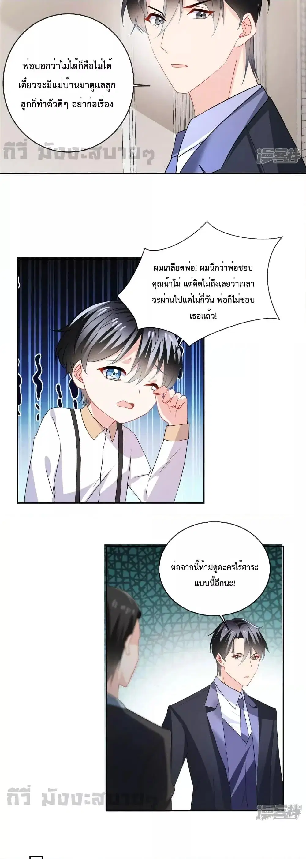 Oh My Baby ตอนที่ 67 หน้า 3