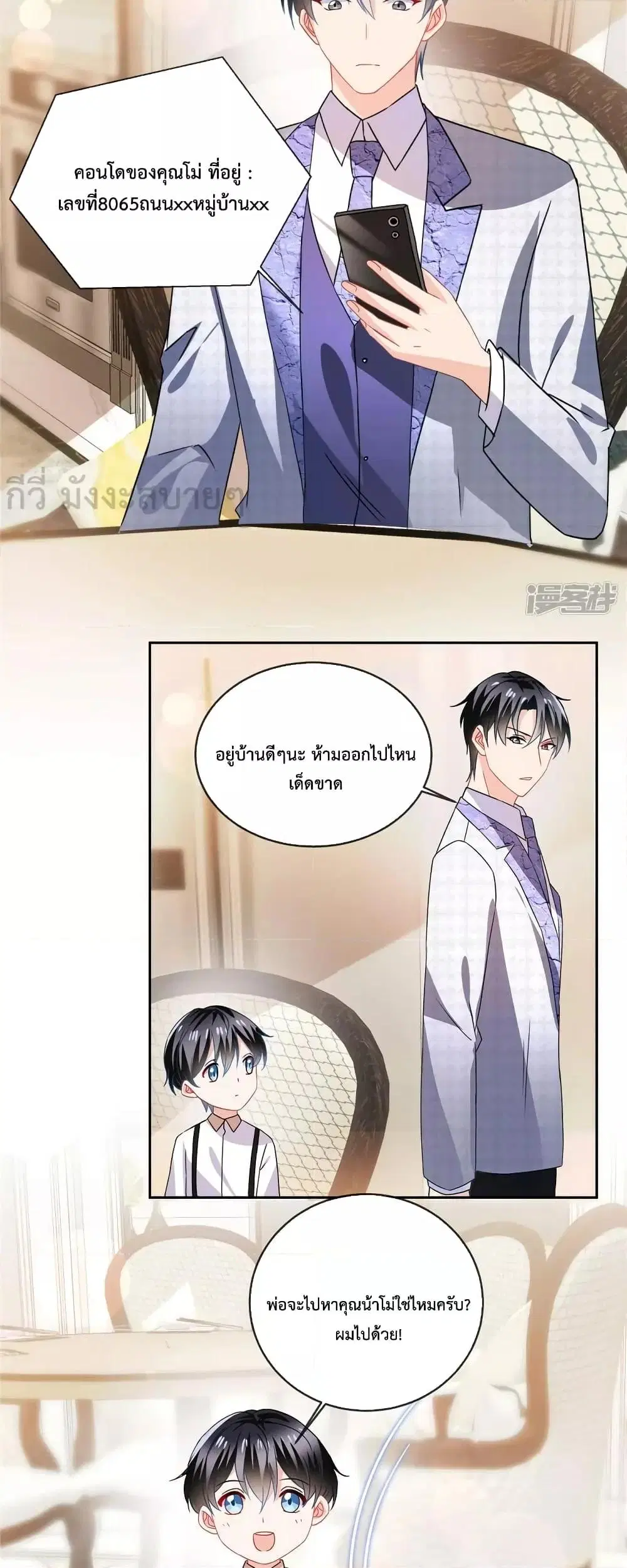 Oh My Baby ตอนที่ 68 หน้า 3